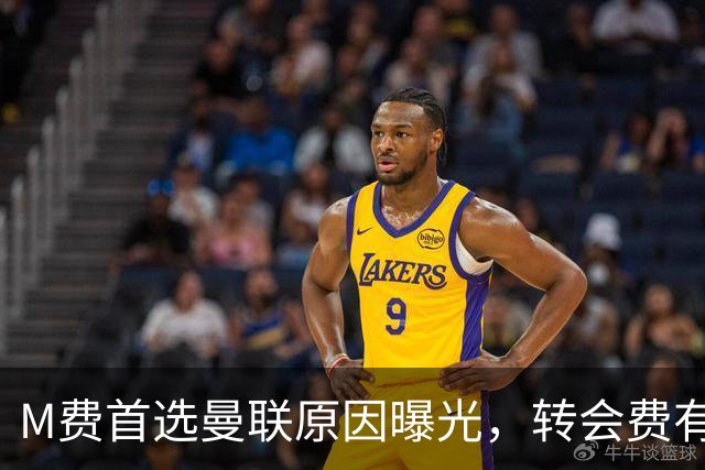 M费首选曼联原因曝光，转会费有提升！大英中场悍将亦乐意加盟